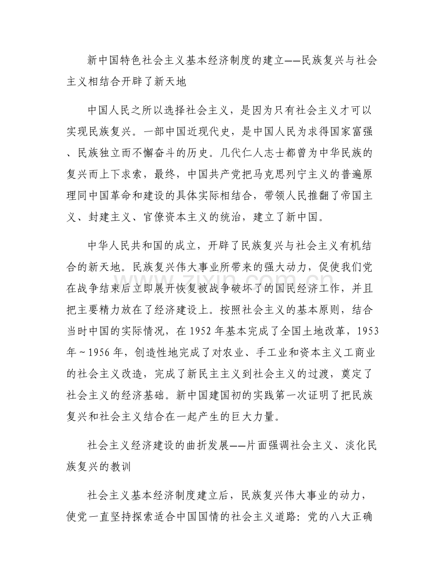 中华民族伟大复兴论文范文(通用3篇).pdf_第2页