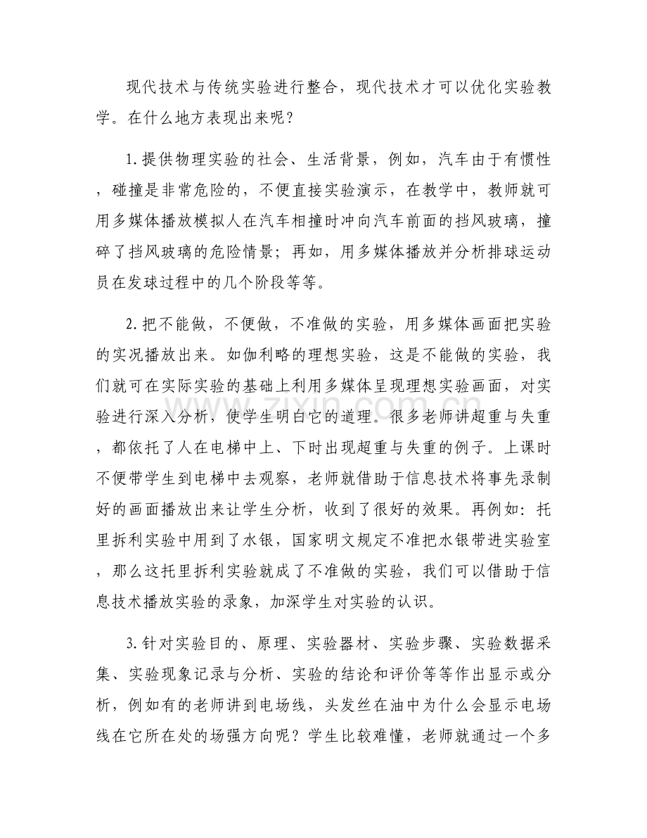 教学中存在的问题及改进措施范文(6篇).docx_第2页
