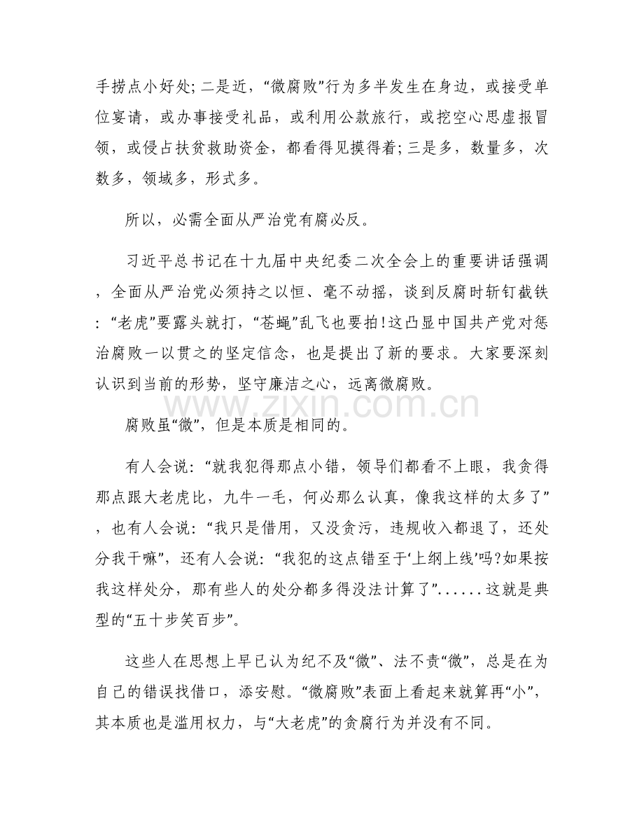 关于党课500字【六篇】.docx_第2页