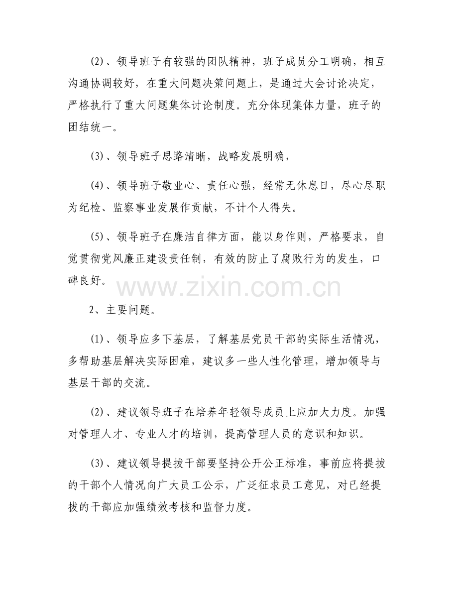 对单位一把手的评价优点和缺点(通用6篇).pdf_第2页