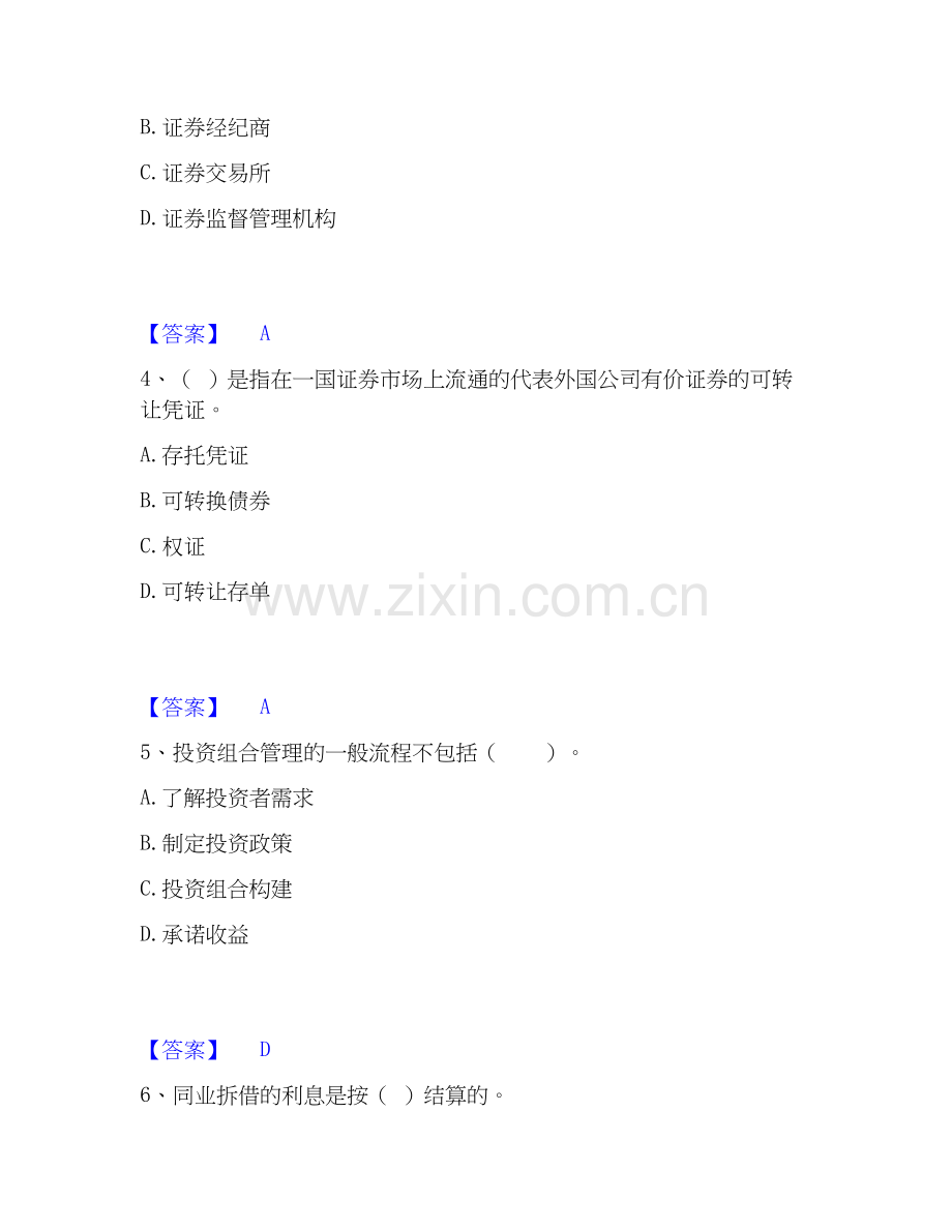 2026年备考基金从业资格证之证券投资基金基础知识综合测验试题高频卷含答案.docx_第2页