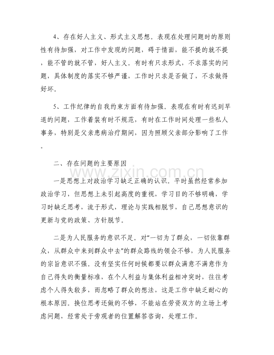 党员联系服务群众存在问题与整改清单集合6篇.pdf_第2页