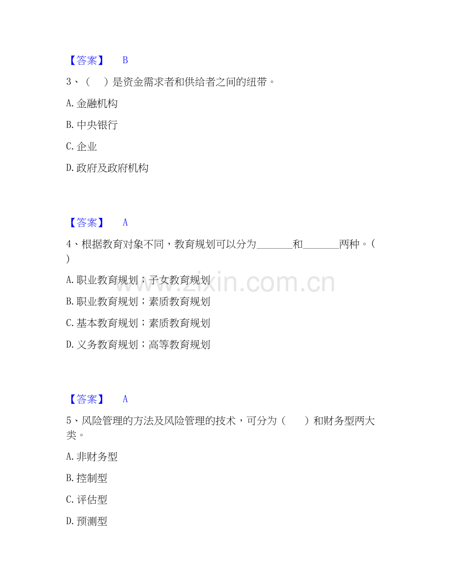 2026年备考中级银行从业资格之中级个人理财提升训练试题（备用卷）附答案.docx_第2页