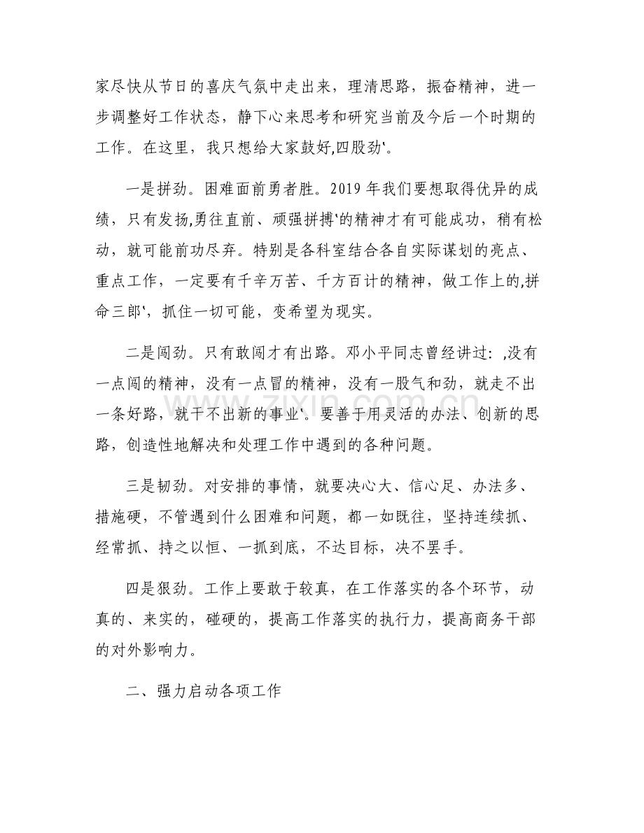 交警大队召开春节收心会-在春节收心会上的讲话.pdf_第2页