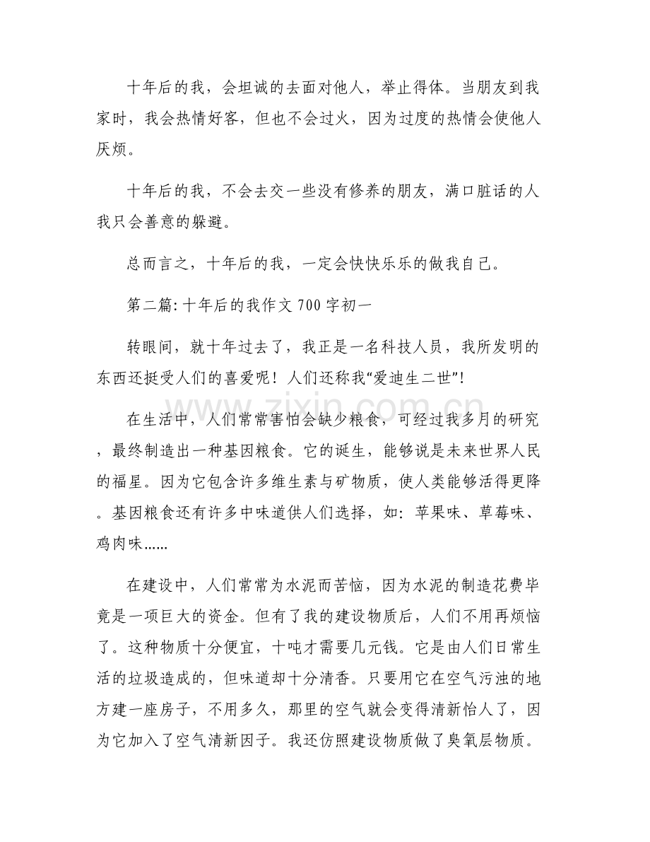 十年后的我作文700字初一(合集6篇).pdf_第2页