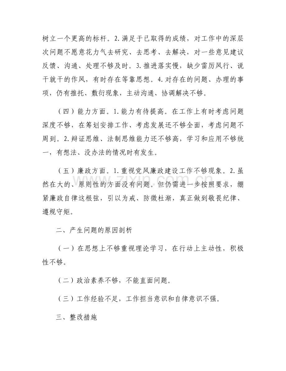 思想、政治、作风、能力、廉政”五个方面问题清单与整改措施集合6篇.docx_第2页