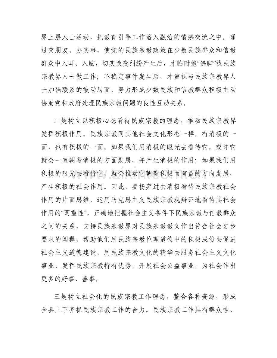 乡镇宗教工作存在的问题7篇.docx_第2页