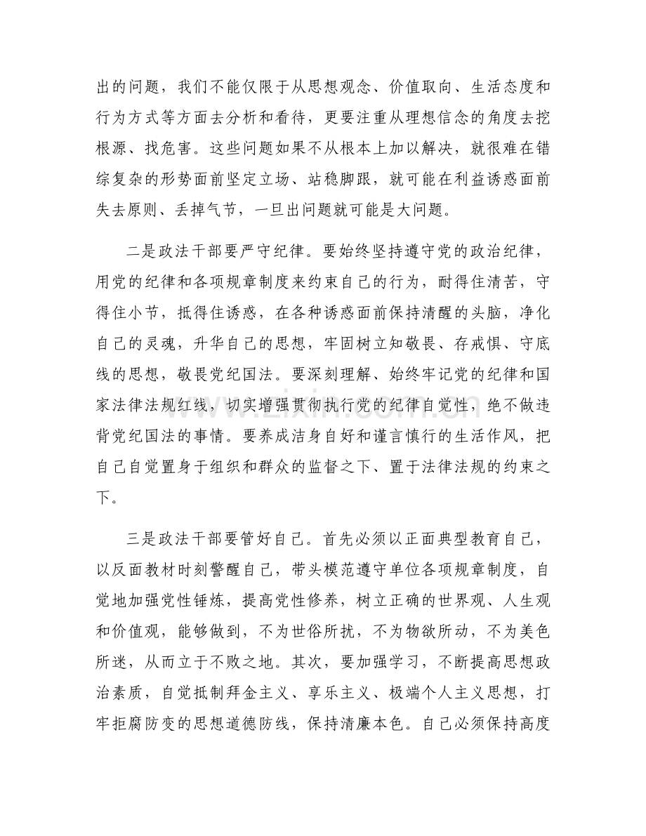 教育整顿思想认识【九篇】.docx_第2页