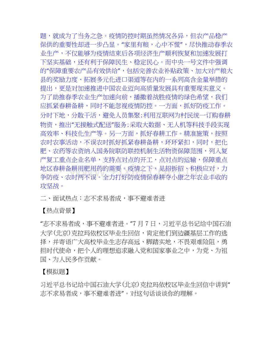 2026年备考公务员（国考）之公务员面试模考预测题库(夺冠系列).docx_第2页