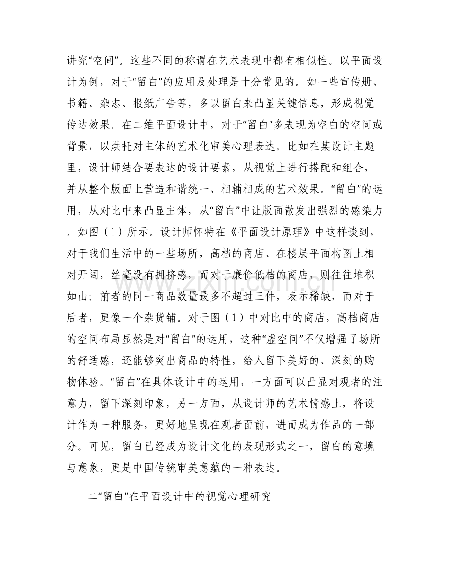 [平面设计中的网格系统]平面设计中留白的应用及价值论文.pdf_第2页