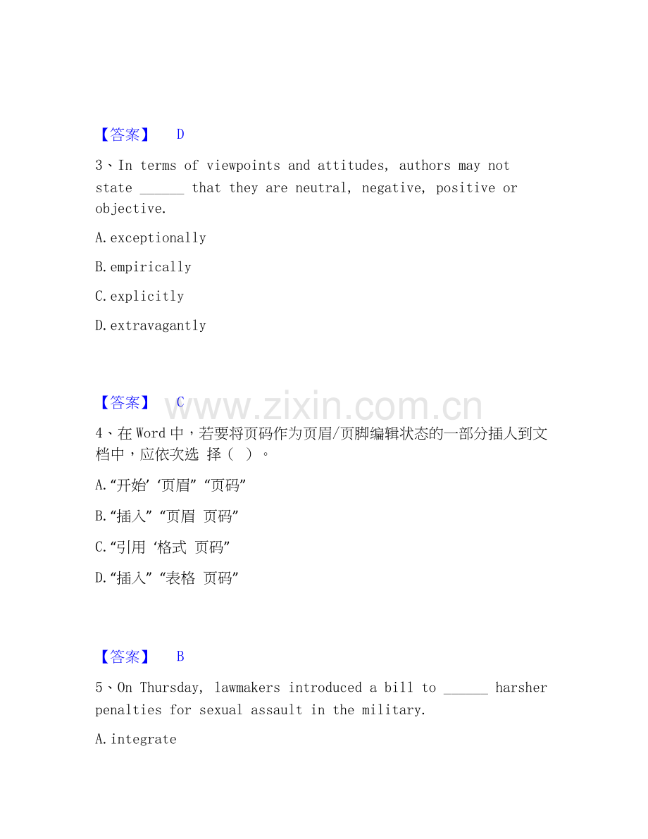 2026年备考银行招聘之银行招聘综合知识能力测验试题（备用卷）附答案.docx_第2页