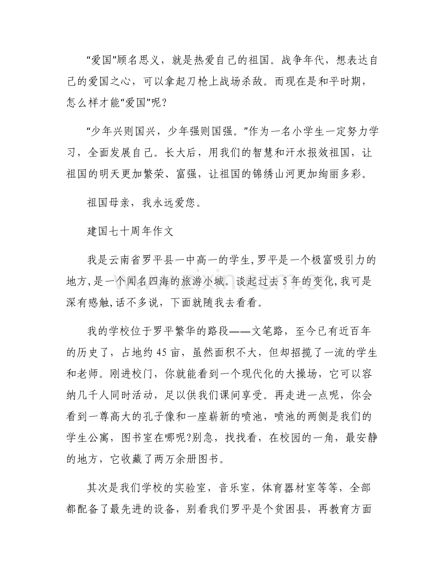 建国七十周年作文.pdf_第2页