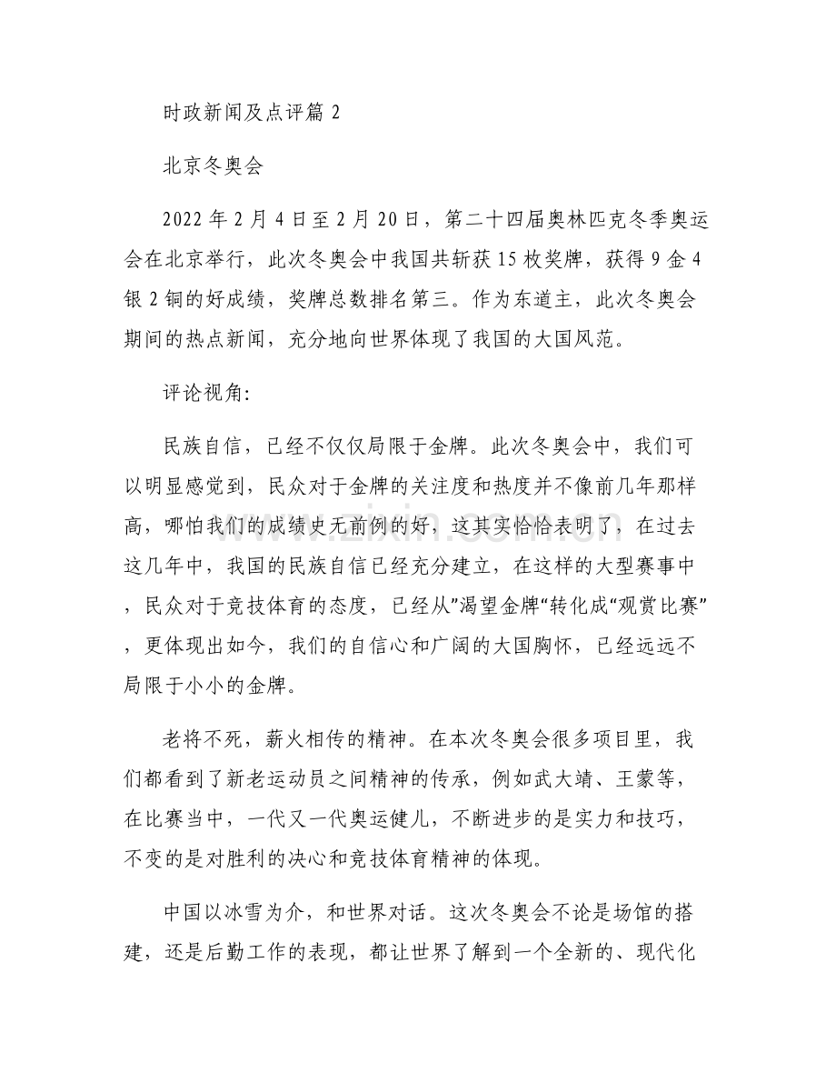 时政新闻及点评范文汇总三篇.pdf_第2页