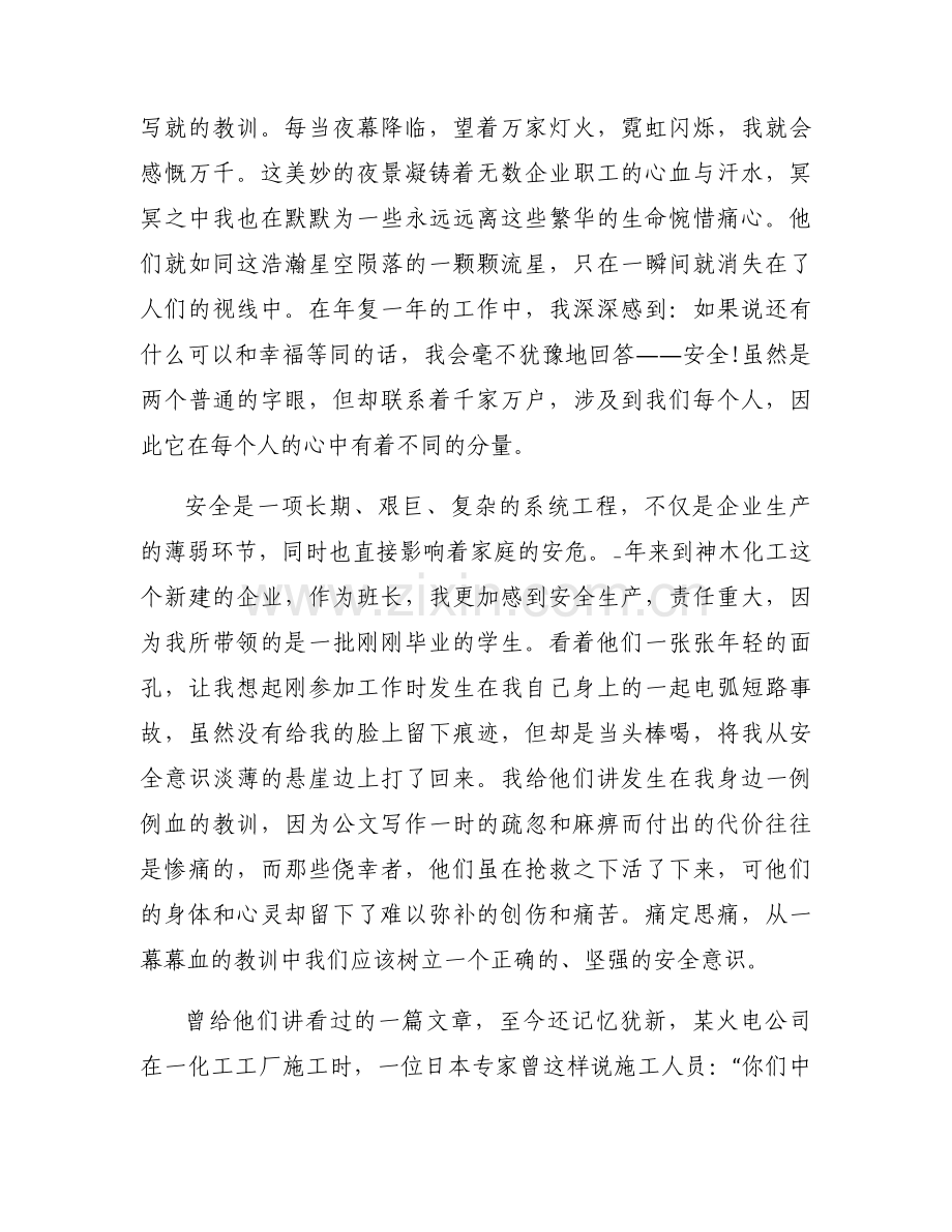 安全生产专题党课讲稿10篇.docx_第2页