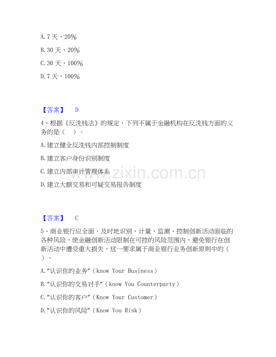 2026年备考初级银行从业资格之初级银行管理押题练习试题高频卷附答案.docx_第2页