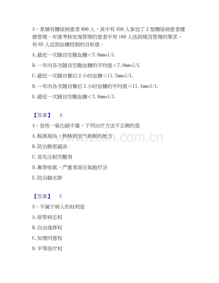 2026年备考助理医师资格证考试之乡村全科助理医师过关测验试题（备用卷）附答案.docx_第2页