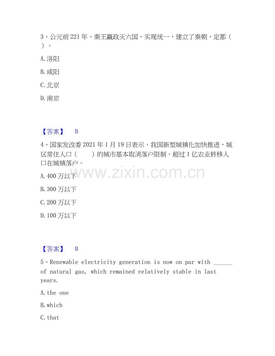 2026年备考银行招聘之银行招聘综合知识题库测验试题高频卷附答案.docx_第2页