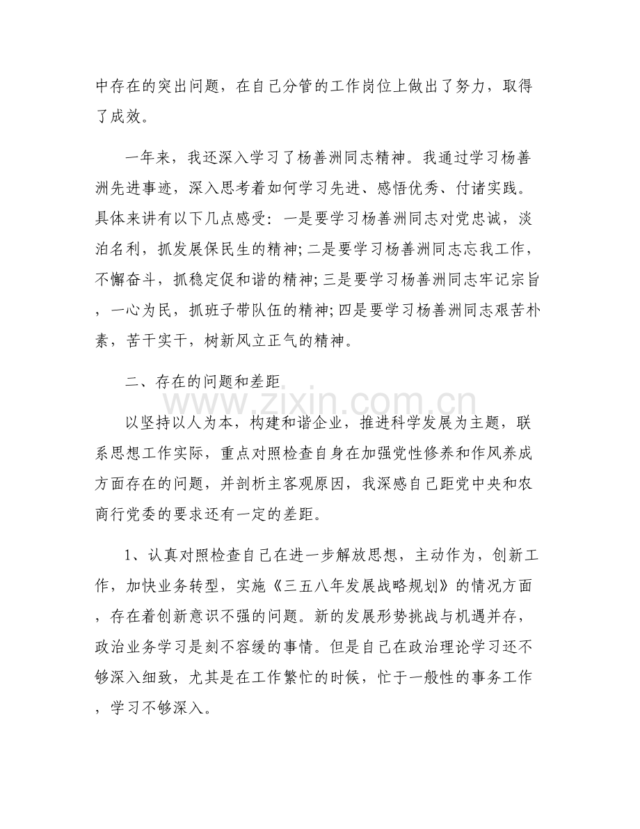 廉洁从业情况个人说明集合6篇.pdf_第2页