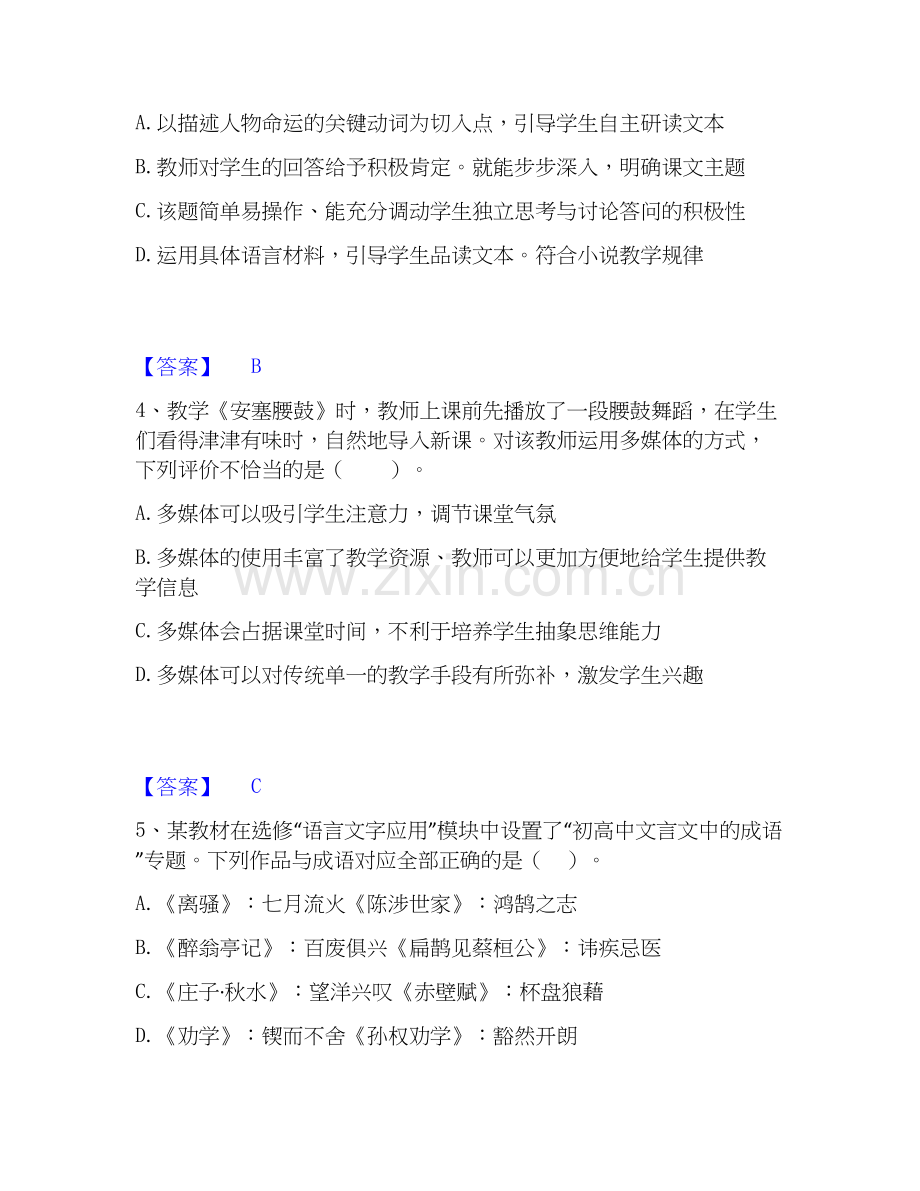 2026年备考教师资格之中学语文学科知识与教学能力能力测验试题高频卷附答案.docx_第2页