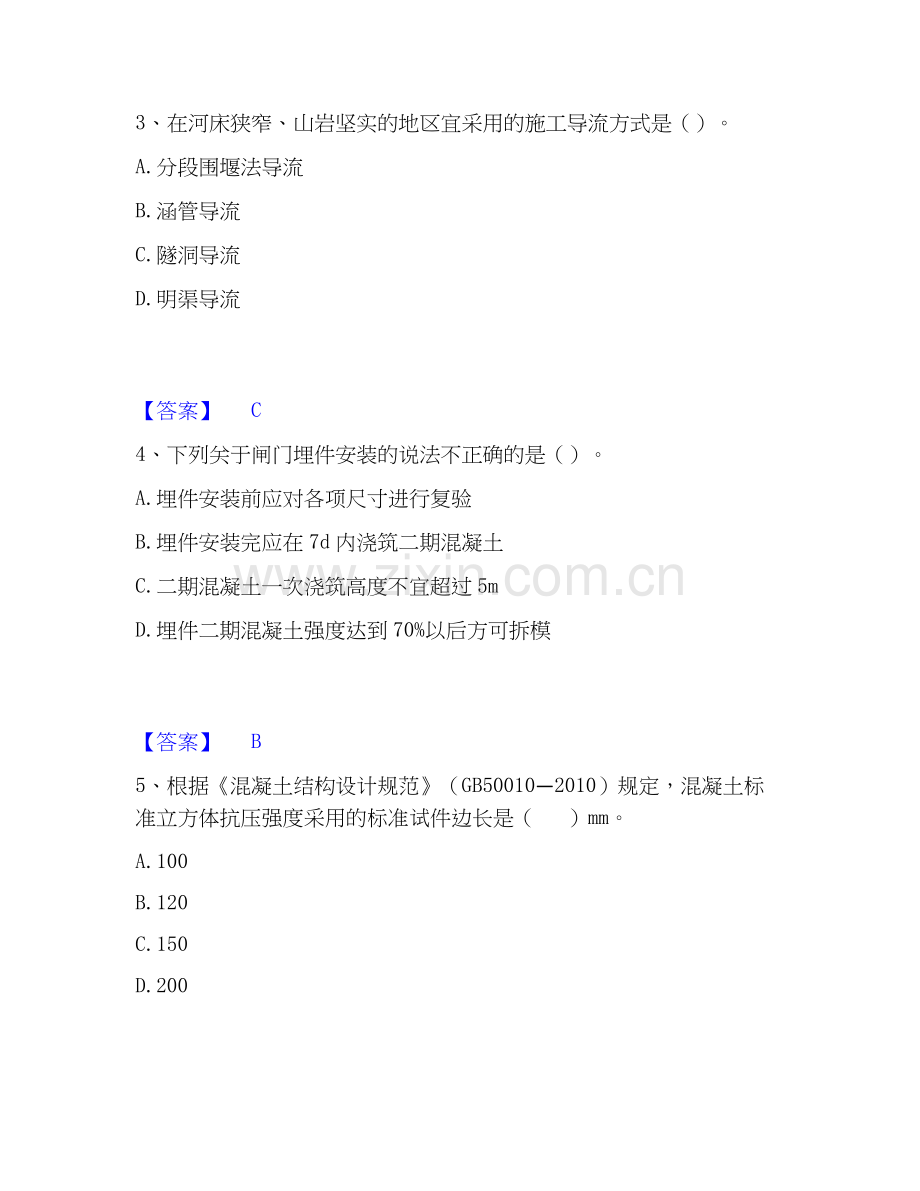 2026年备考一级造价师之建设工程技术与计量（水利）综合练习试题（备用卷）附答案.docx_第2页