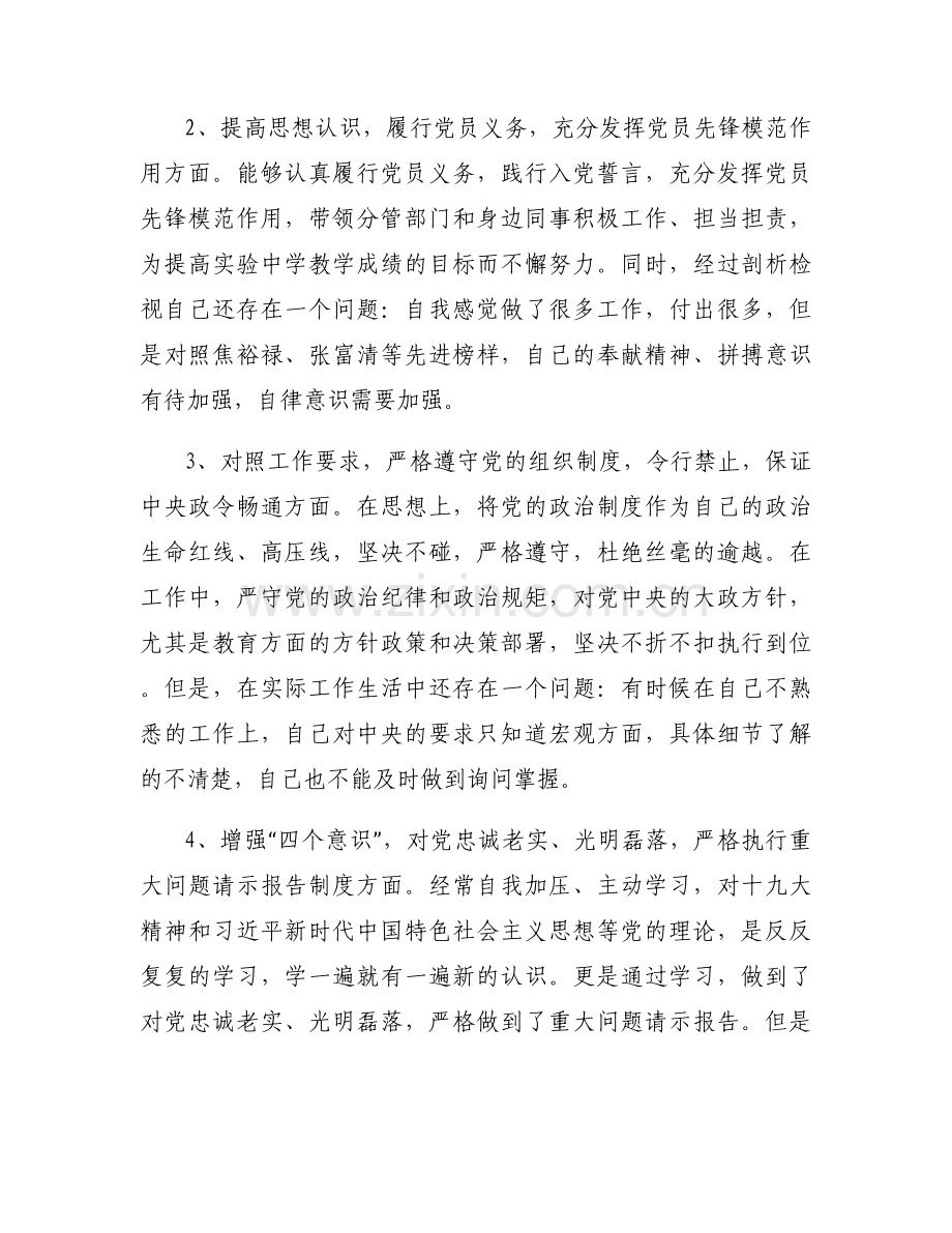 巡察问题原因分析范文六篇.docx_第2页