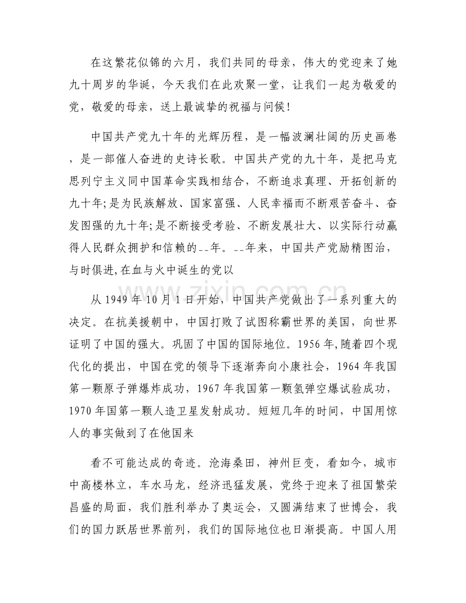 关于中国共产党党史故事【八篇】.docx_第2页