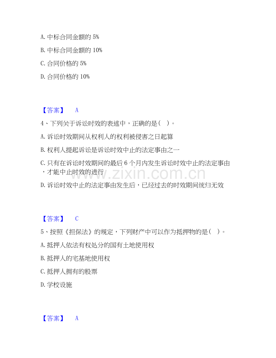 2026年备考设备监理师之设备监理合同强化训练试题高频卷附答案.docx_第2页