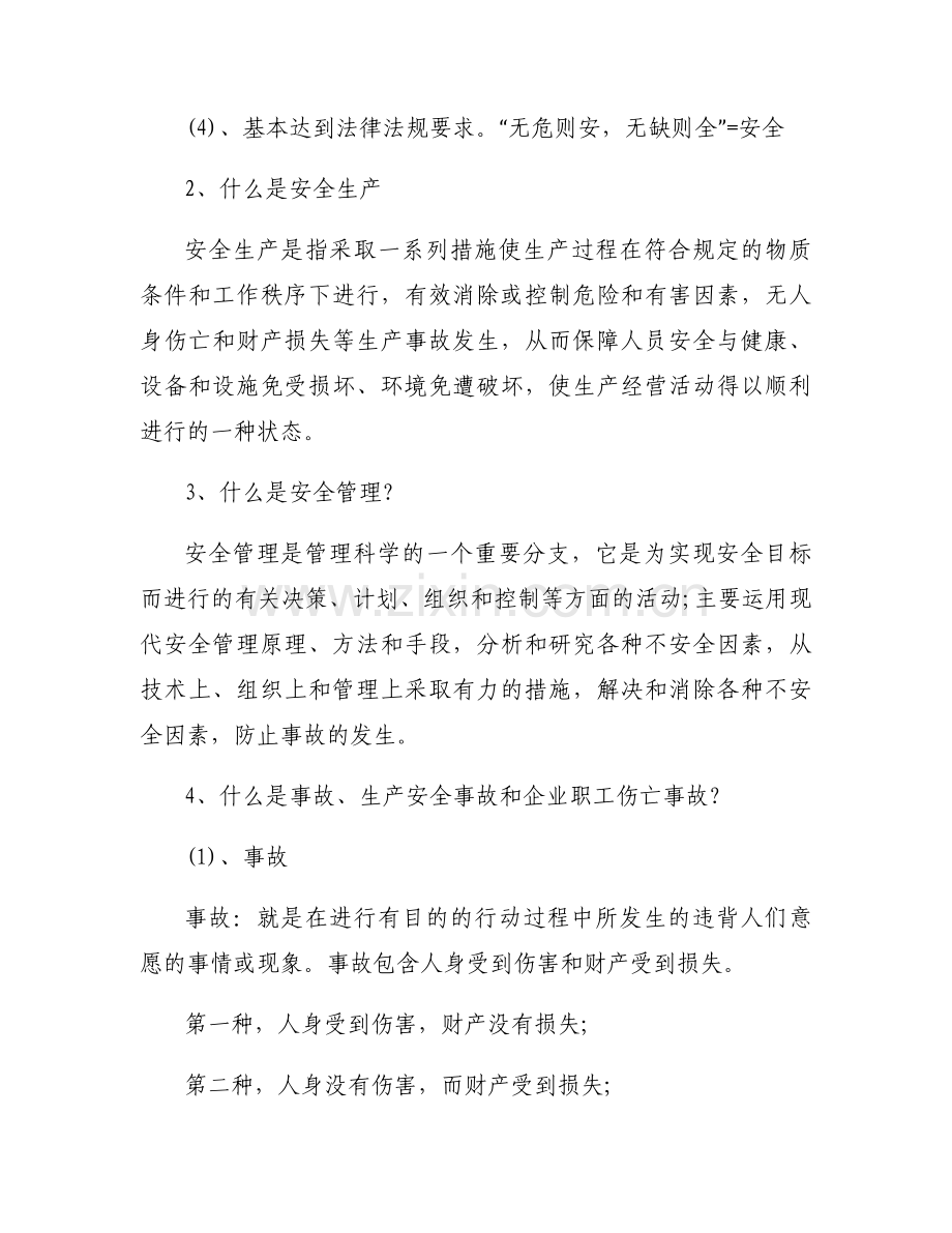 安全生产培训内容十二篇.docx_第2页