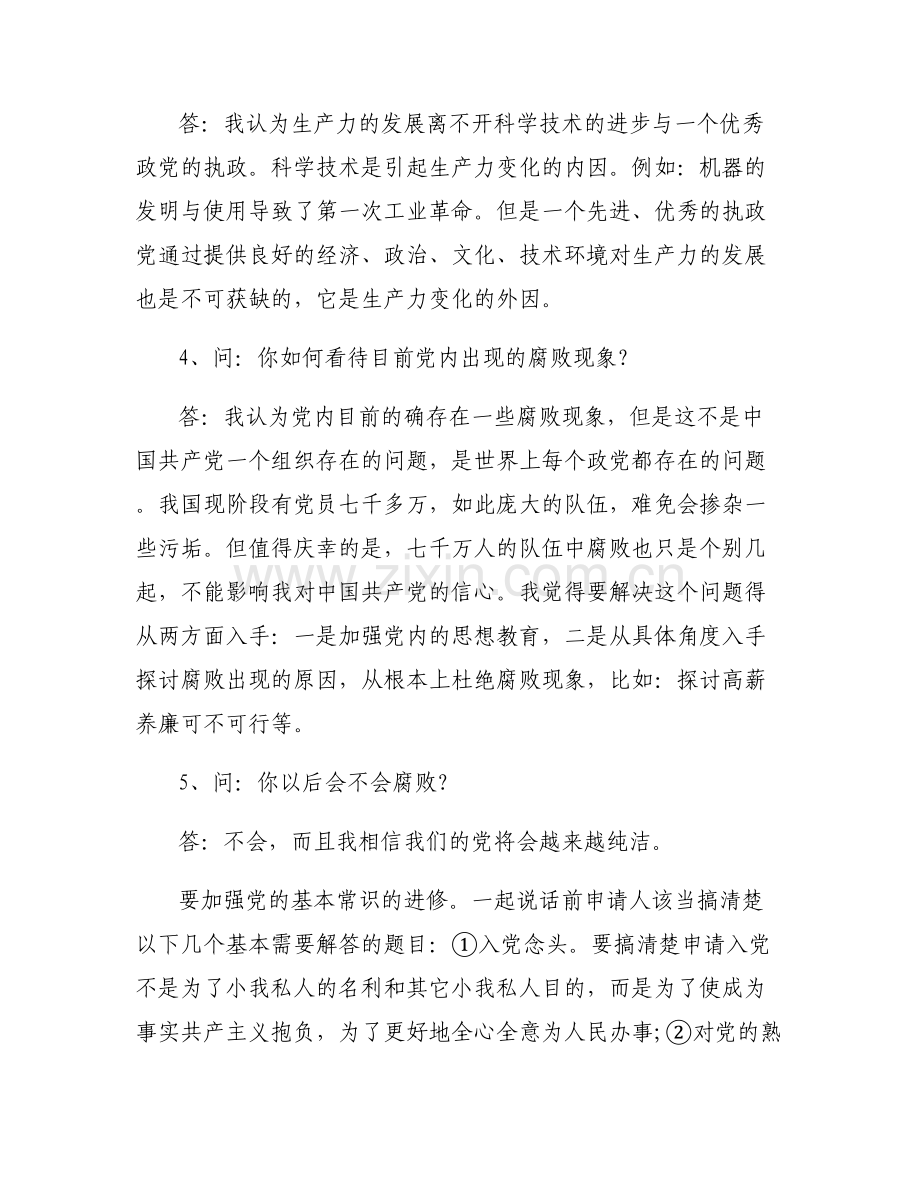 教师党员谈心记录表一对一谈心谈话记录(通用5篇).pdf_第2页