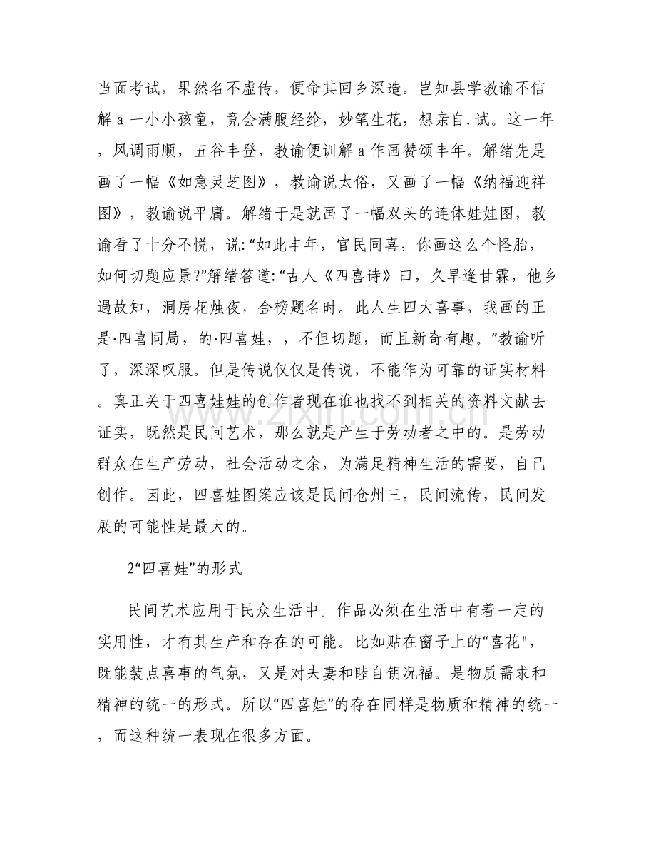 从四维彩超怎么看出来男孩女孩-从四喜娃看现代设计中吉祥观念的应用的论文.pdf_第2页