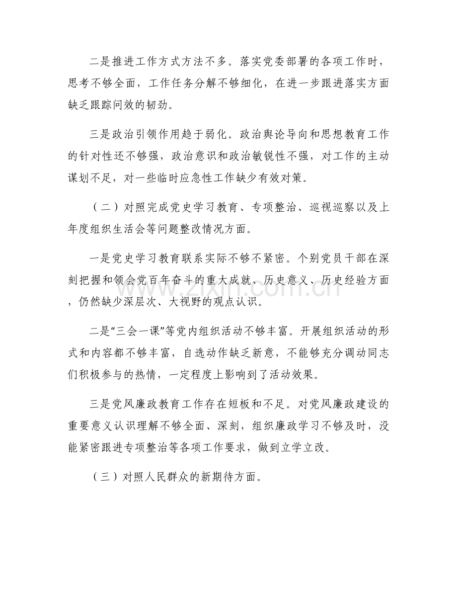关于落实党中央和上级党组织决策部署【六篇】.docx_第2页