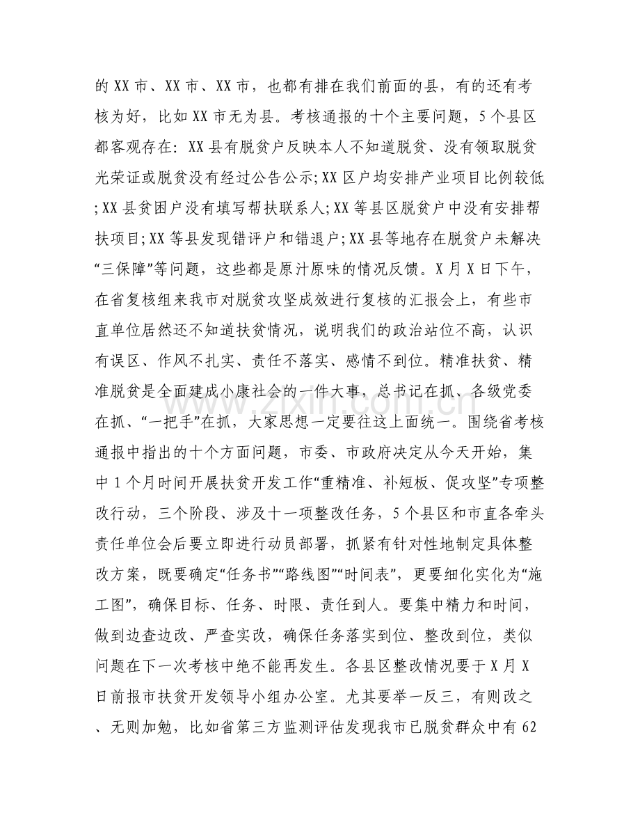 【脱贫攻坚整改报告】在全市脱贫攻坚整改推进会上的讲话.pdf_第2页