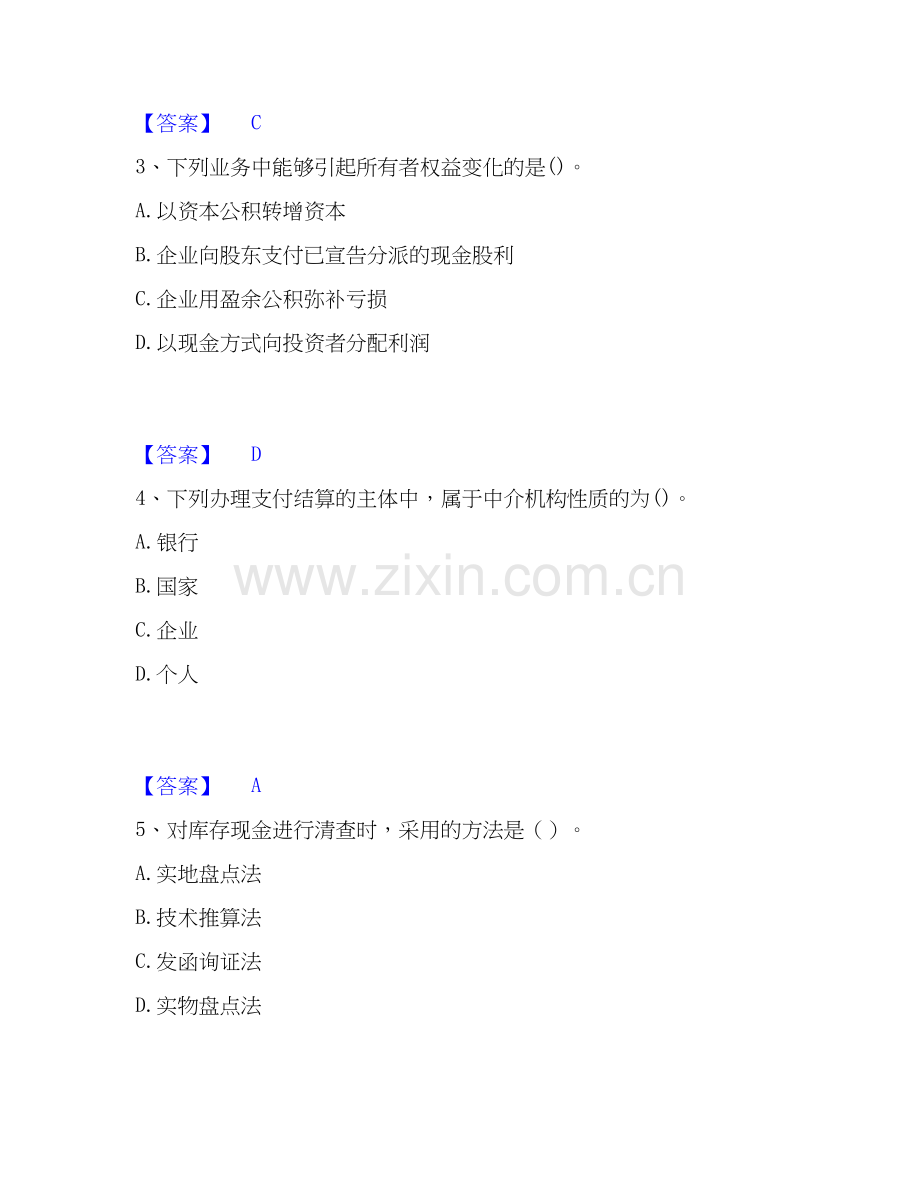 2026年备考国家电网招聘之财务会计类强化训练试题（备用卷）附答案.docx_第2页