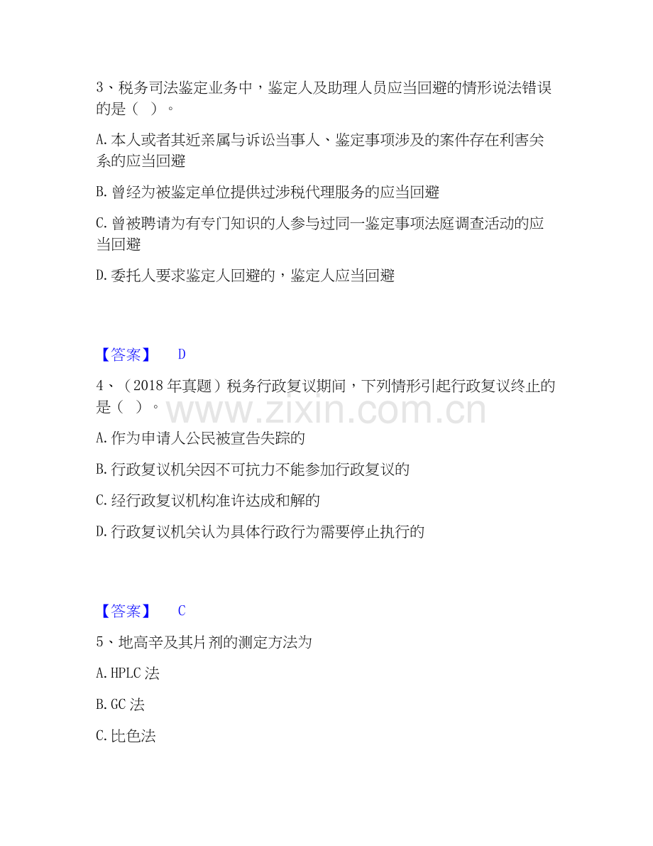 2026年备考税务师之涉税服务实务能力测试试题（备用卷）附答案.docx_第2页