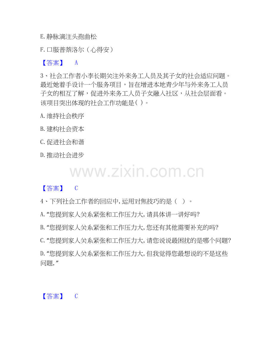 2026年备考社会工作者之初级社会综合能力自测模拟预测题库(名校卷).docx_第2页
