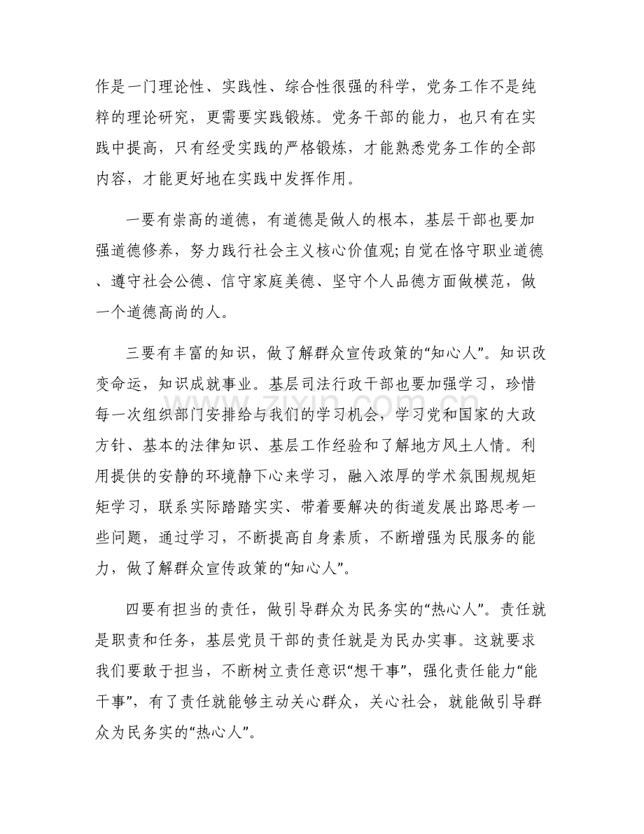 在新时代我们该如何深入实施人才强国战略范文(6篇).pdf_第2页