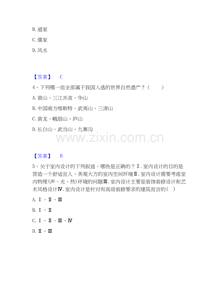 2026年备考一级注册建筑师之建筑设计模考预测题库(夺冠系列).docx_第2页
