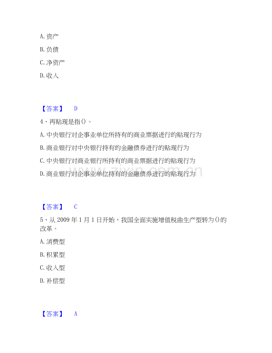 2026年备考中级经济师之中级经济师经济基础知识押题练习试题（备用卷）附答案.docx_第2页