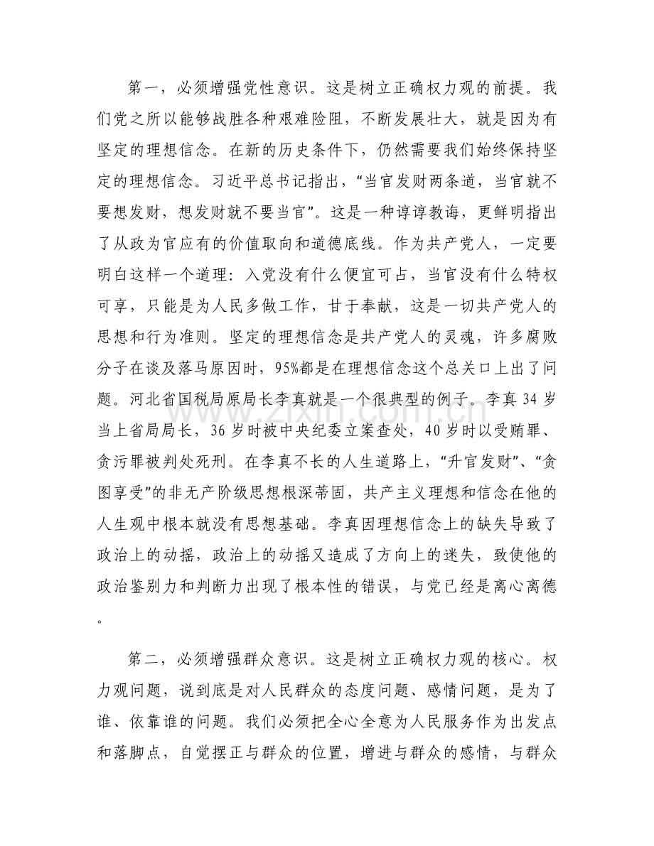学校党支部廉洁教育党课讲稿.docx_第2页
