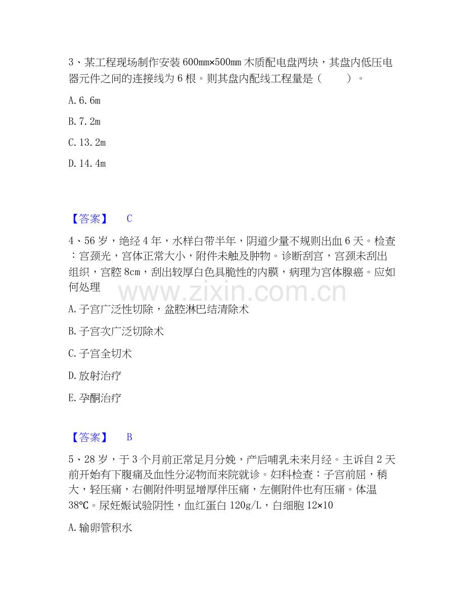 2026年备考二级造价工程师之安装工程建设工程计量与计价实务题库及答案.docx_第2页