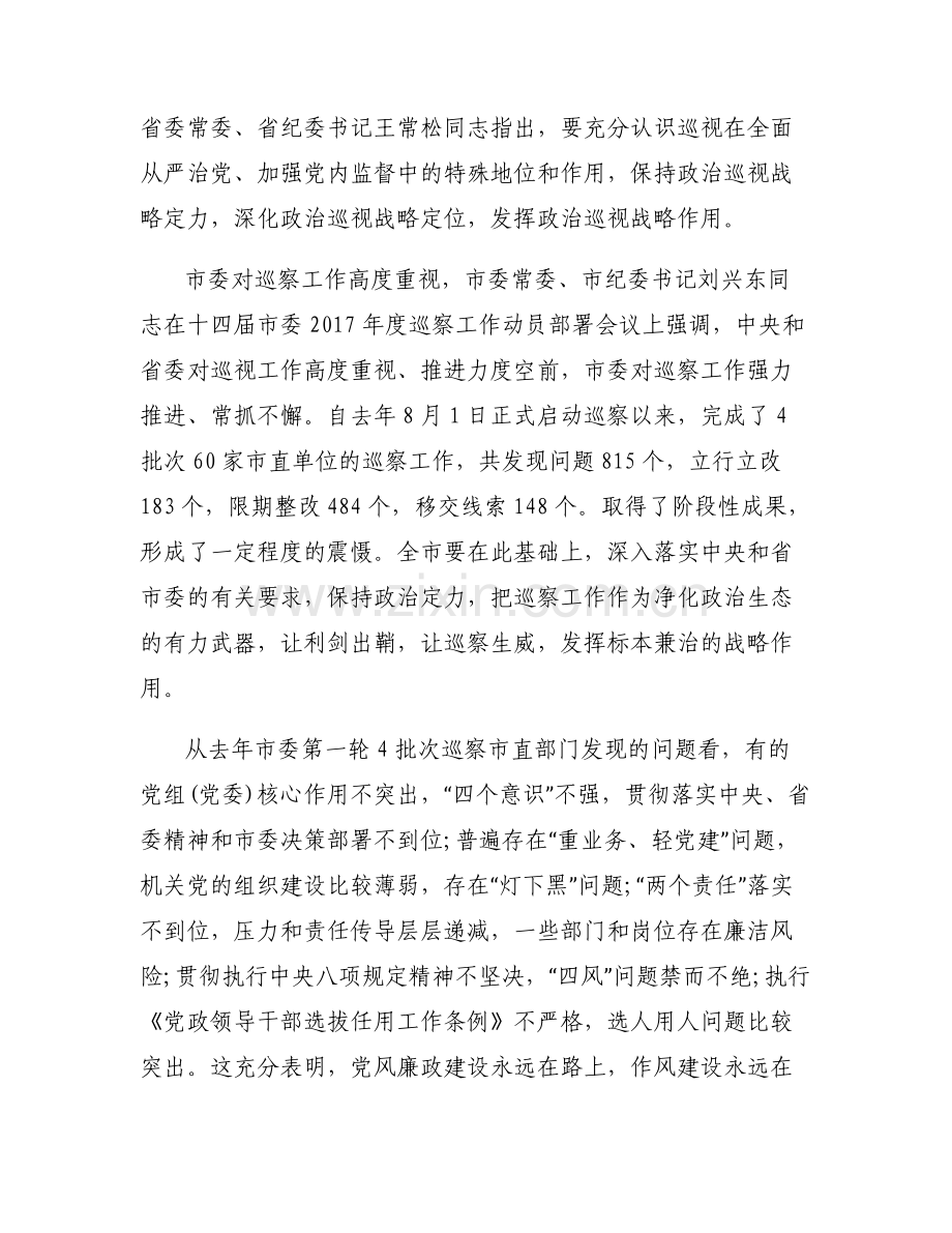 [在市委第三巡察组巡察市编办党组工作总结]在市委第三巡察组巡察市编办党组工作动员会上的讲话提纲.pdf_第2页