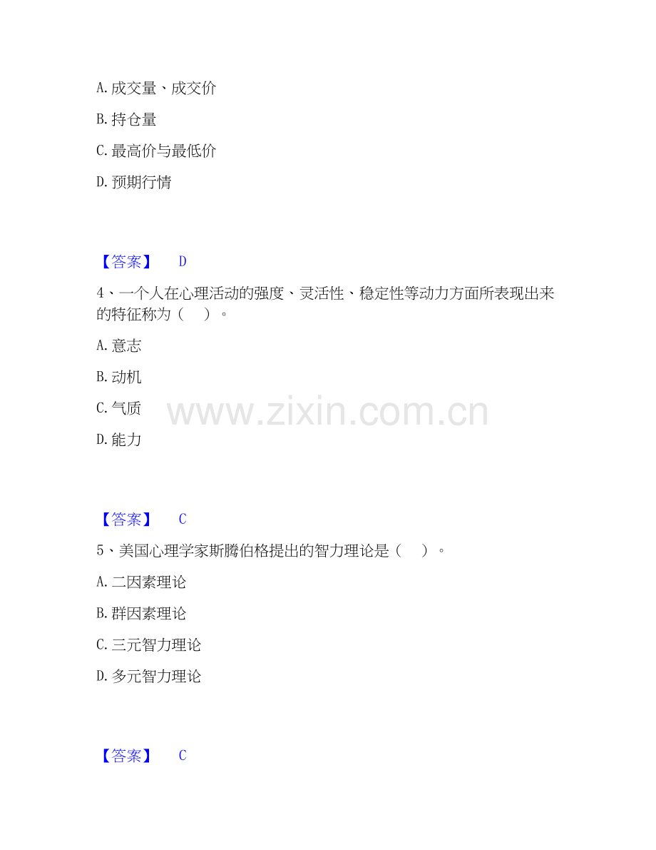2026年备考高校教师资格证之高等教育心理学自测提分题库加答案.docx_第2页