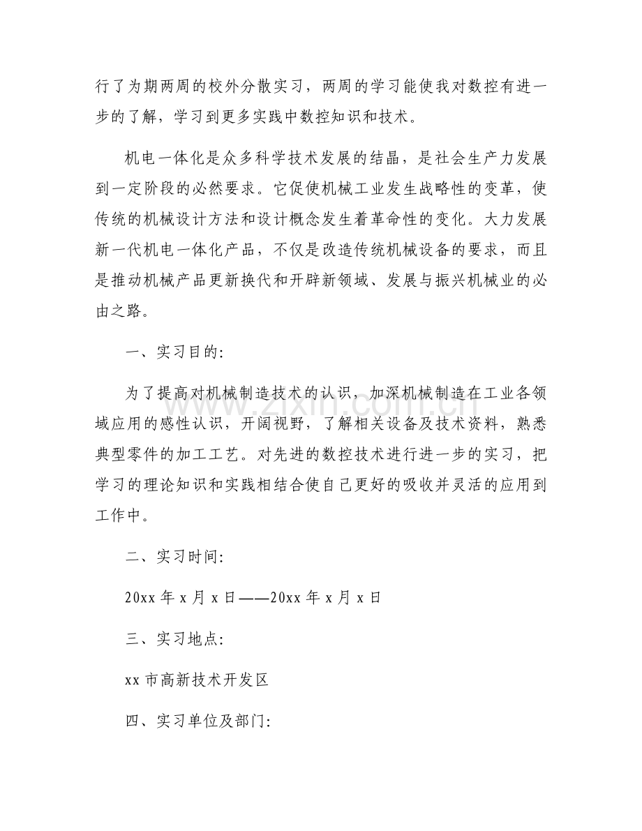 数控实习总结六篇.docx_第2页