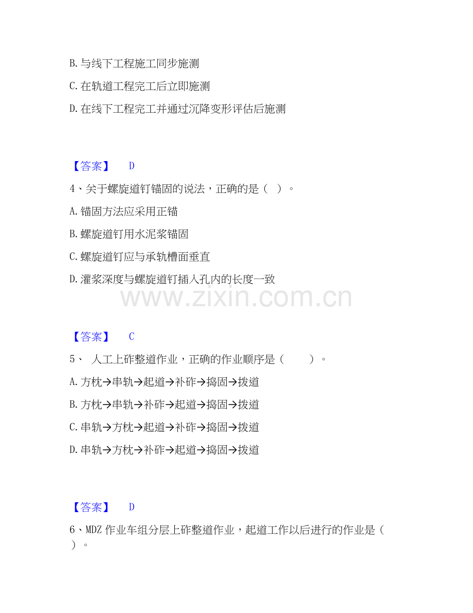 2026年备考一级建造师之一建铁路工程实务通关考试题库带答案解析.docx_第2页