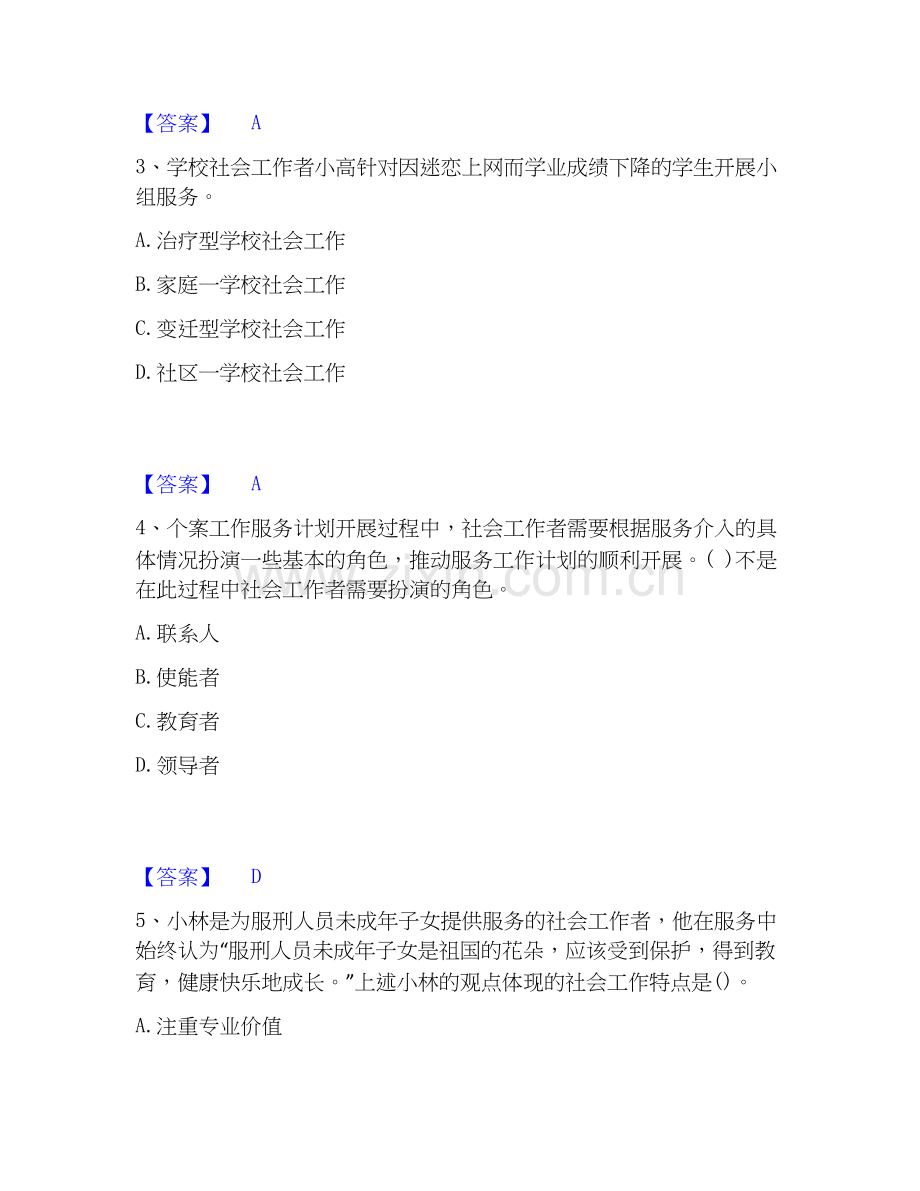 2026年备考社会工作者之初级社会综合能力真题练习试题高频卷附答案.docx_第2页