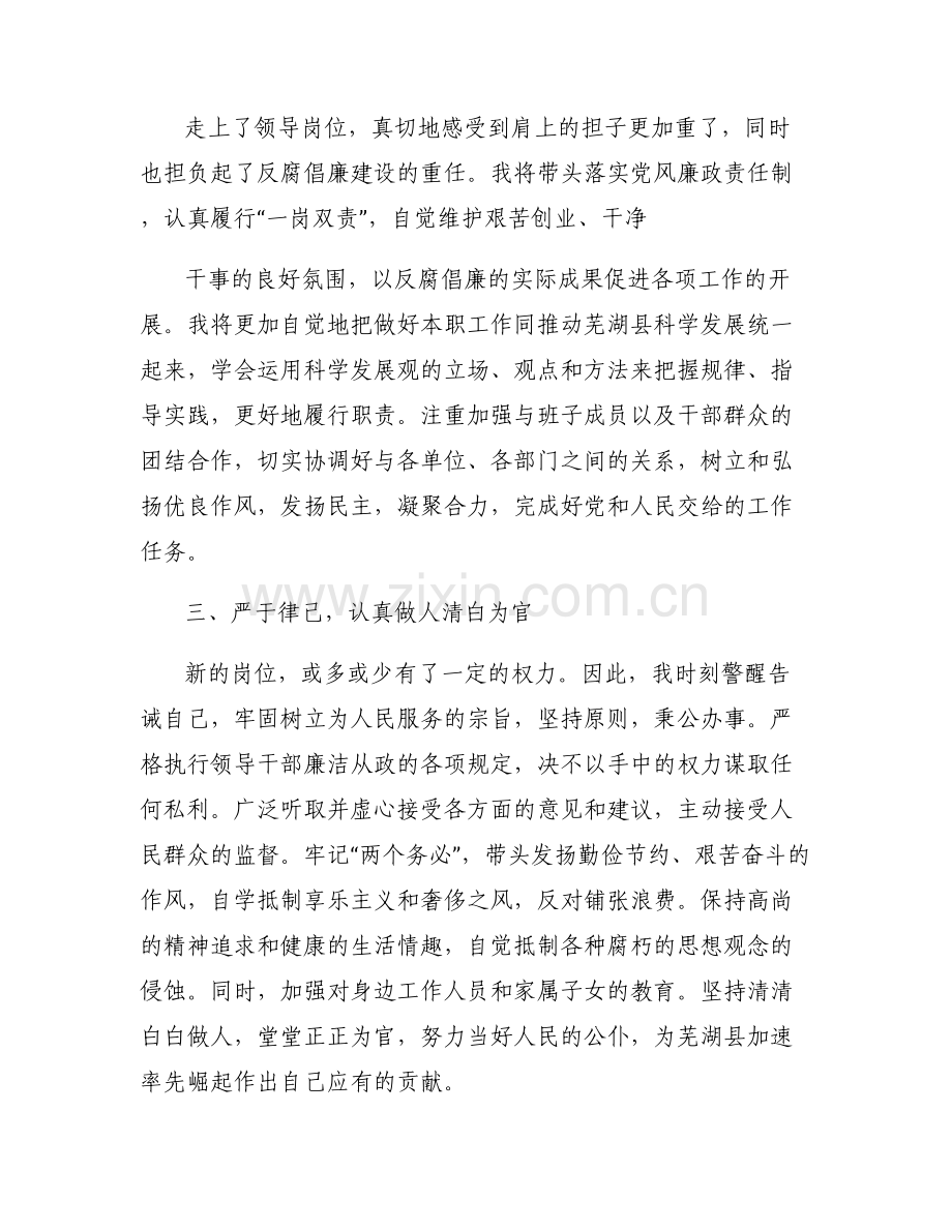 个人廉洁表态 范文(6篇).pdf_第2页