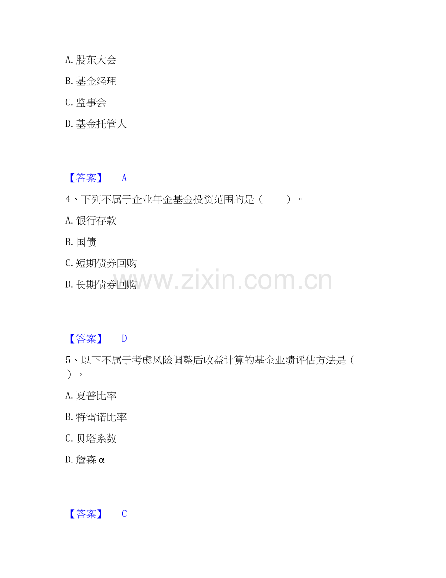 2026年备考基金从业资格证之证券投资基金基础知识模考模拟试题(全优).docx_第2页