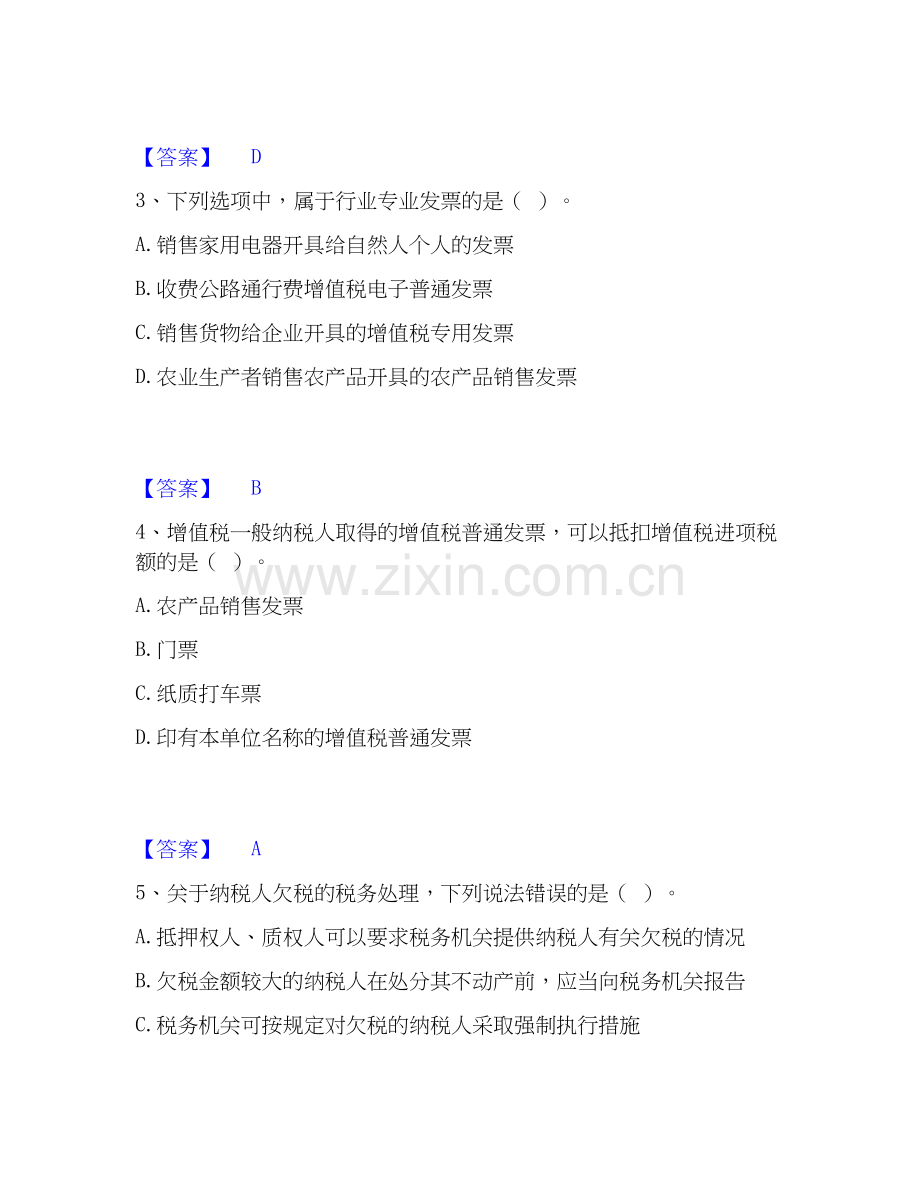 2026年备考税务师之涉税服务实务能力测验试题高频卷附答案.docx_第2页