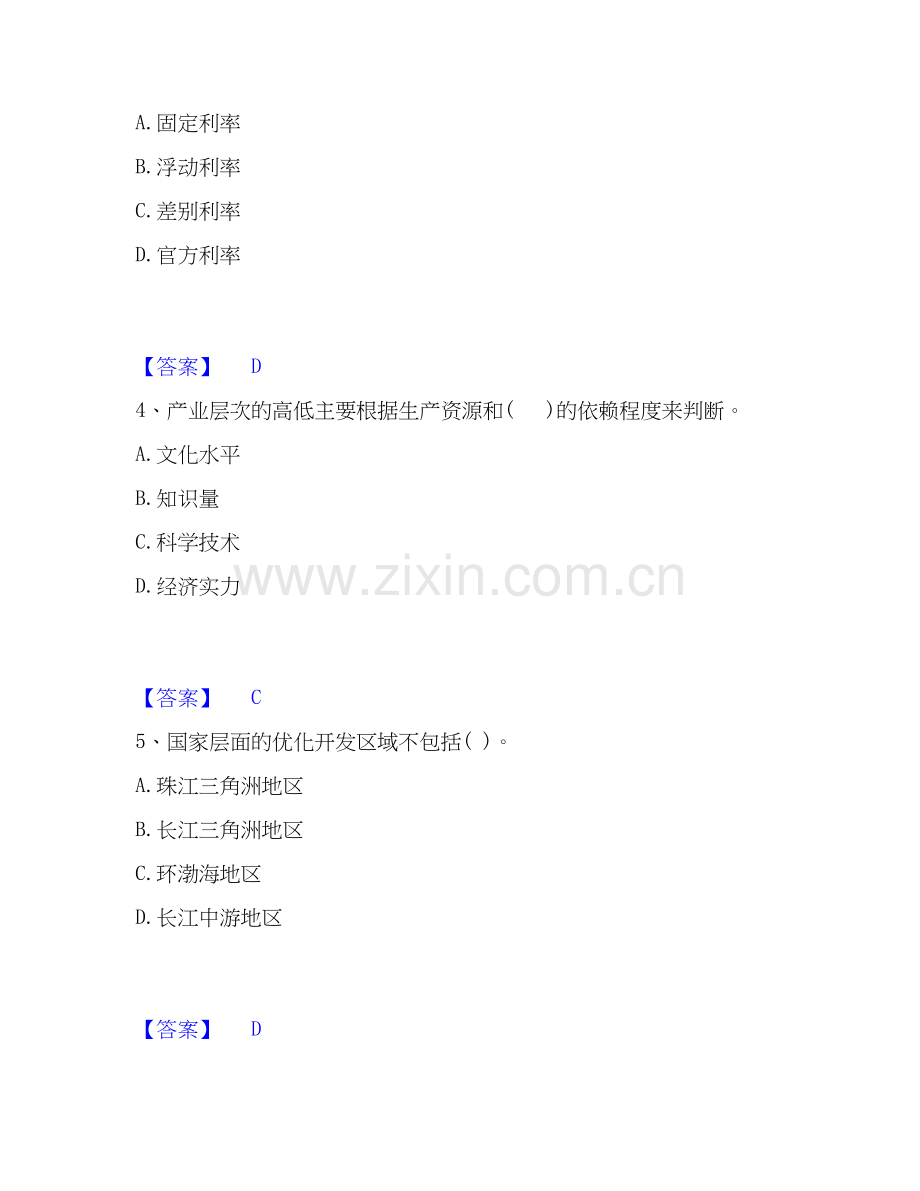 2026年备考投资项目管理师之宏观经济政策综合练习试题高频卷附答案.docx_第2页