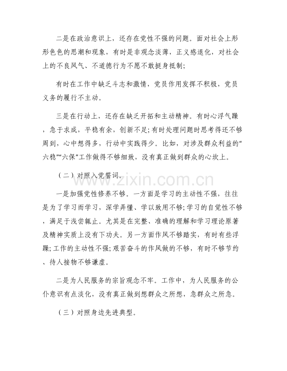 对照新时代合格党员标准.pdf_第2页
